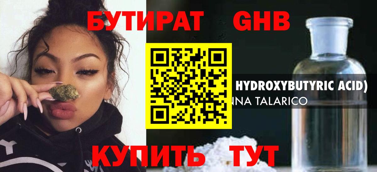 Бутират вода Чусовой