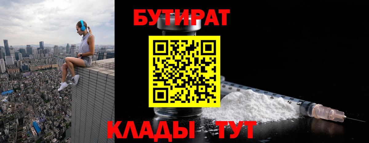 Бутират Butirat  Вход с VPN  Бутират  Чусовой 