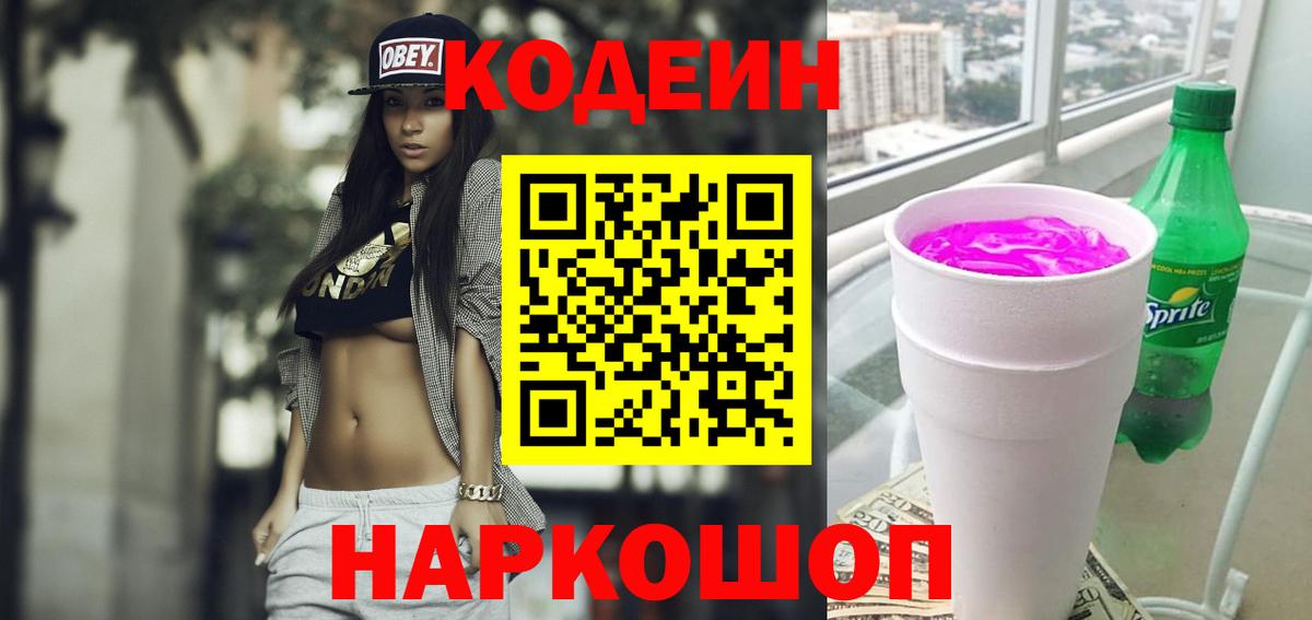 Чусовой  Codein напиток Lean (лин)  Codein напиток Lean (лин)  Вход с VPN 