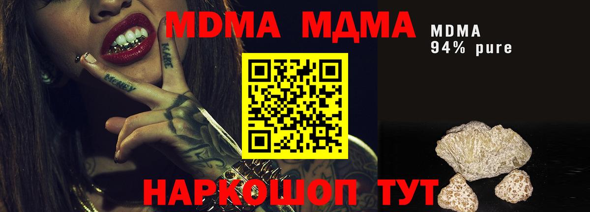 МДМА  МДМА молли  Вход с VPN  MDMA молли  Чусовой 
