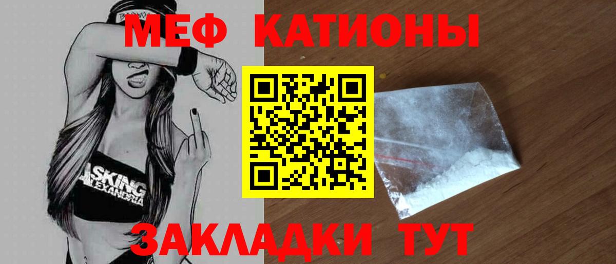 Меф мяу мяу кристаллы Чусовой