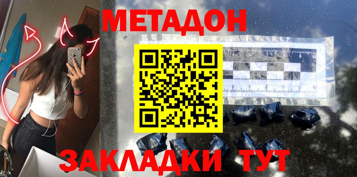Метадон мёд  Вход с VPN  Чусовой  Метадон methadone 